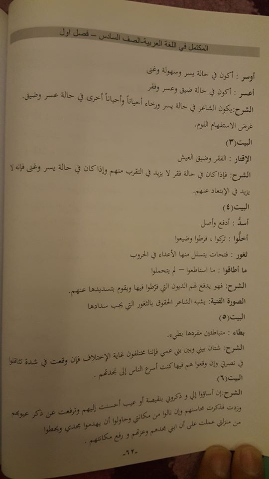 Mjg5Mjk0MQ858562 بالصور شرح قصيدة سيد القوم للشاعر المقنع الكندي درس مختارات من لغتنا الجميلة للصف السادس الفصل الاول 2017